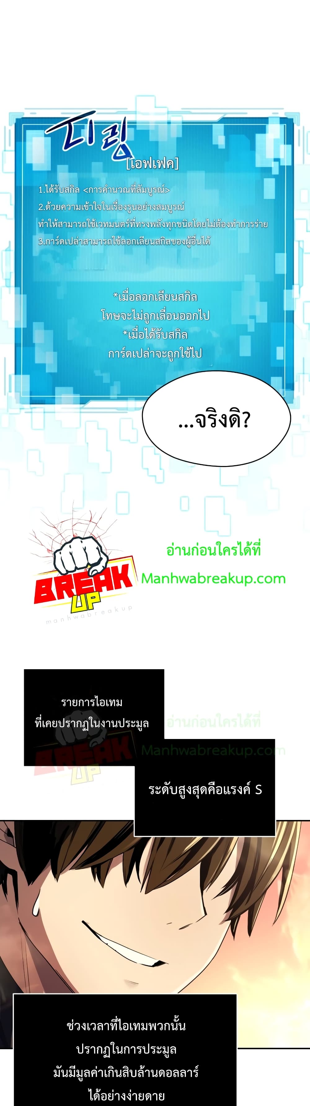 I Obtained a Mythic Item พลิกชะตาคว้าไอเทมระดับเทพ ตอนที่ 2 หน้า 48