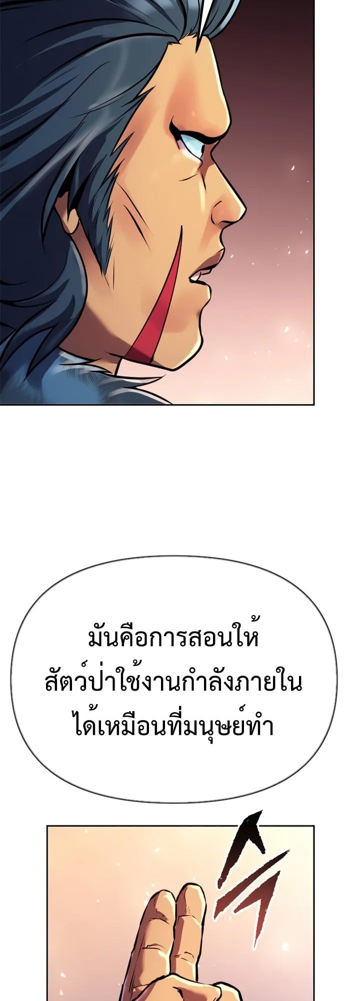 Chronicles of the Demon Faction ตำนานการเกิดใหม่ในลัทธิมาร ตอนที่ 39 หน้า 37