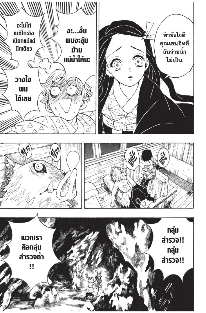 Kimetsu no yaiba ดาบพิฆาตอสูร ตอนที่ 5361 หน้า 53