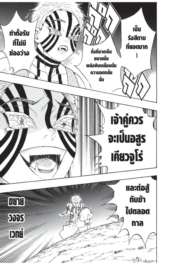 Kimetsu no yaiba ดาบพิฆาตอสูร ตอนที่ 6270 หน้า 53