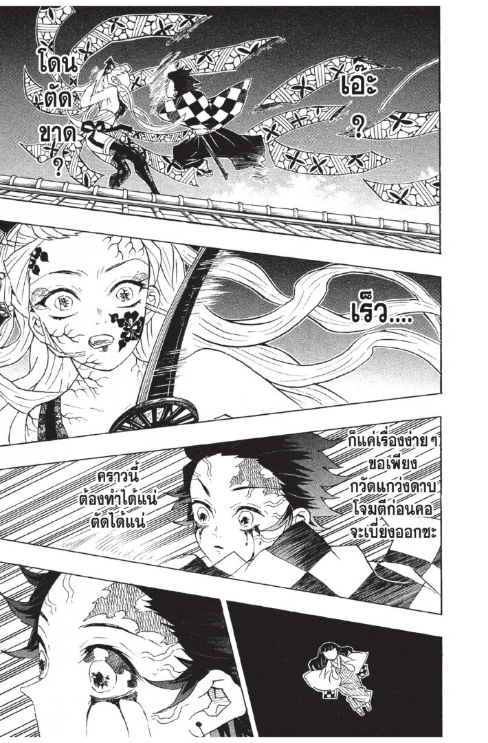 Kimetsu no yaiba ดาบพิฆาตอสูร ตอนที่ 8088 หน้า 53