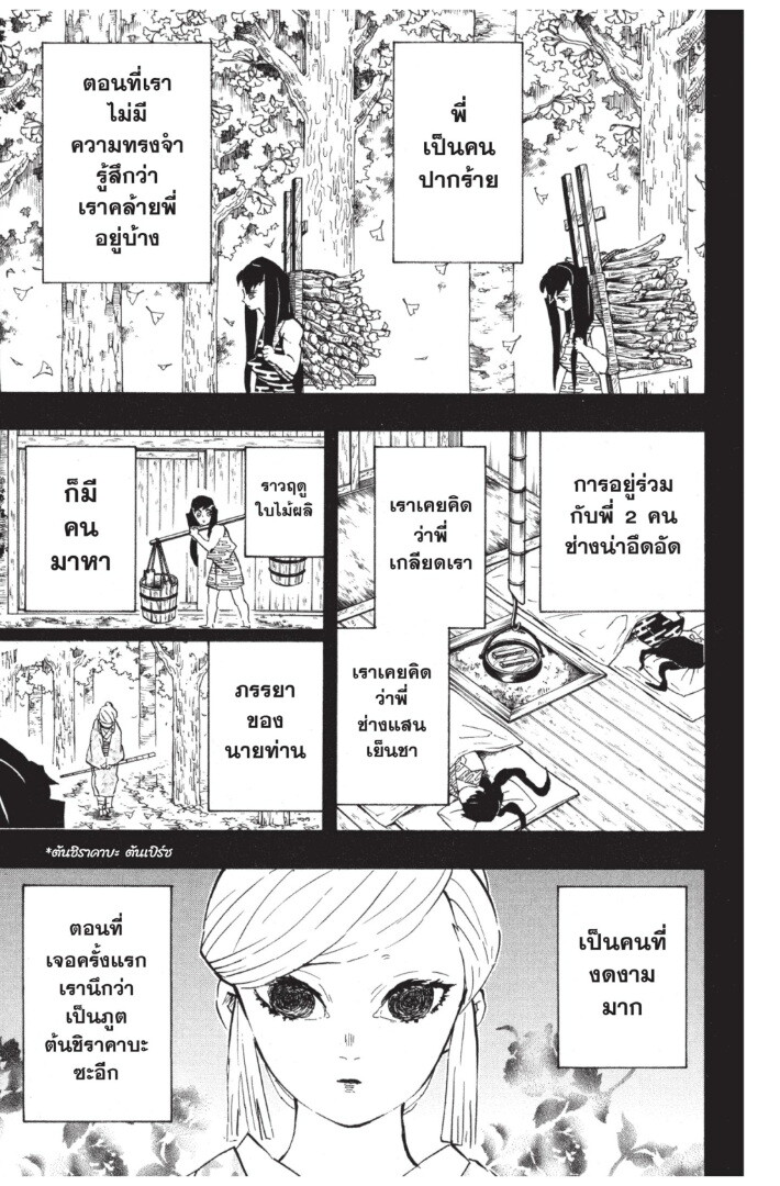 Kimetsu no yaiba ดาบพิฆาตอสูร ตอนที่ 116124 หน้า 53