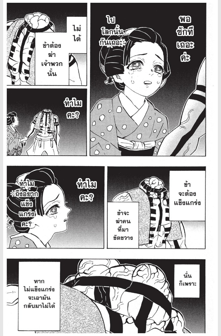 Kimetsu no yaiba ดาบพิฆาตอสูร ตอนที่ 152160 หน้า 53