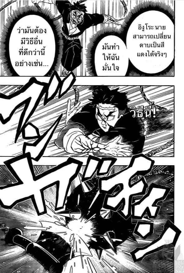 Kimetsu no yaiba ดาบพิฆาตอสูร ตอนที่ 188196 หน้า 53