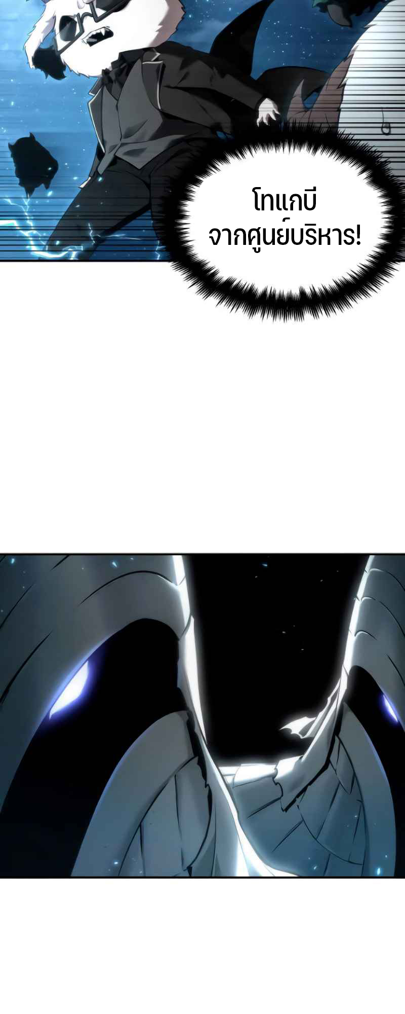 Omniscient Reader อ่านชะตาวันสิ้นโลก ตอนที่ 107 หน้า 40