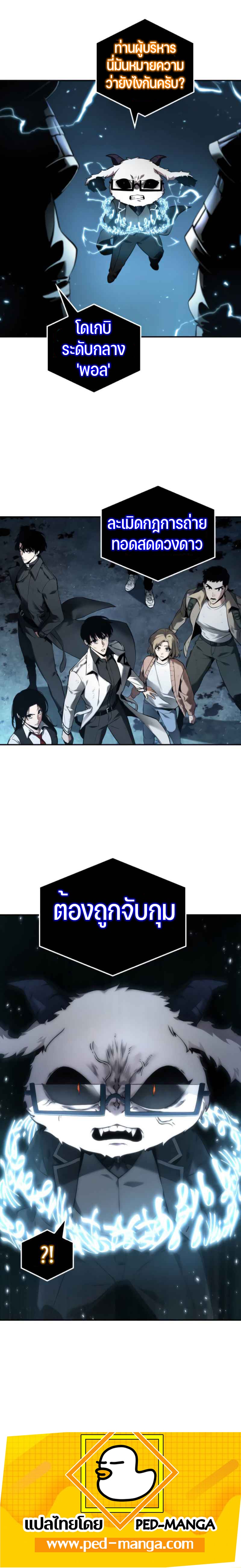 Omniscient Reader อ่านชะตาวันสิ้นโลก ตอนที่ 107 หน้า 43