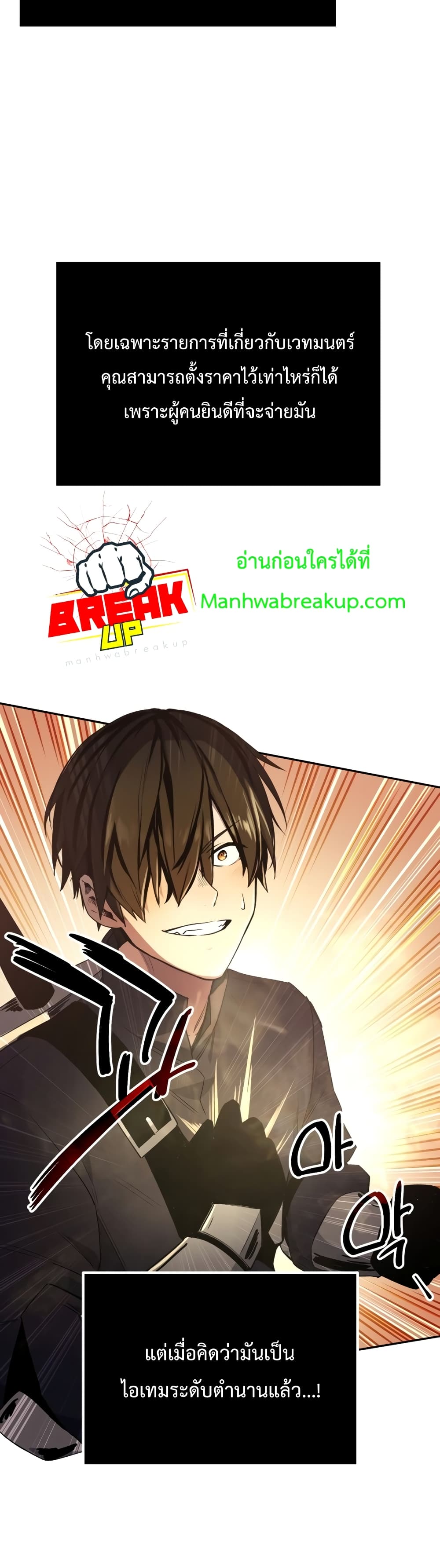 I Obtained a Mythic Item พลิกชะตาคว้าไอเทมระดับเทพ ตอนที่ 2 หน้า 49