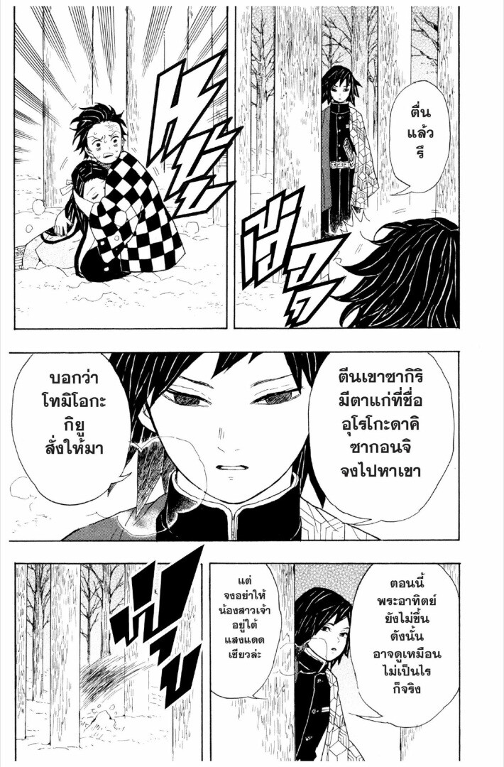 Kimetsu no yaiba ดาบพิฆาตอสูร ตอนที่ 17 หน้า 54