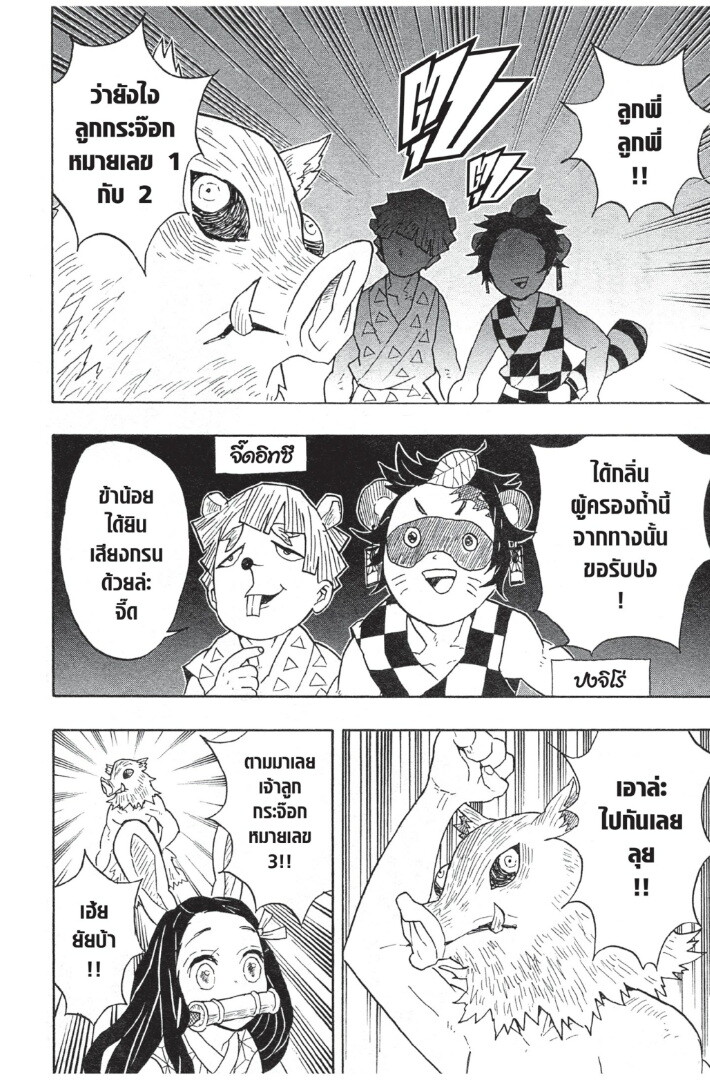 Kimetsu no yaiba ดาบพิฆาตอสูร ตอนที่ 5361 หน้า 54