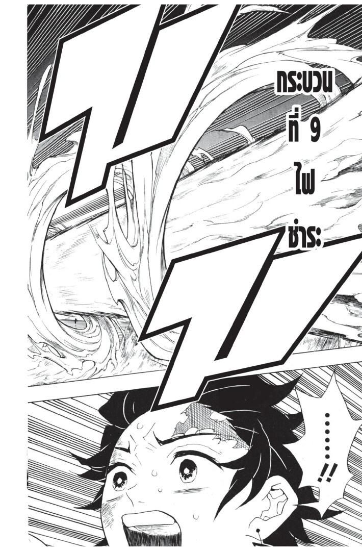 Kimetsu no yaiba ดาบพิฆาตอสูร ตอนที่ 6270 หน้า 54