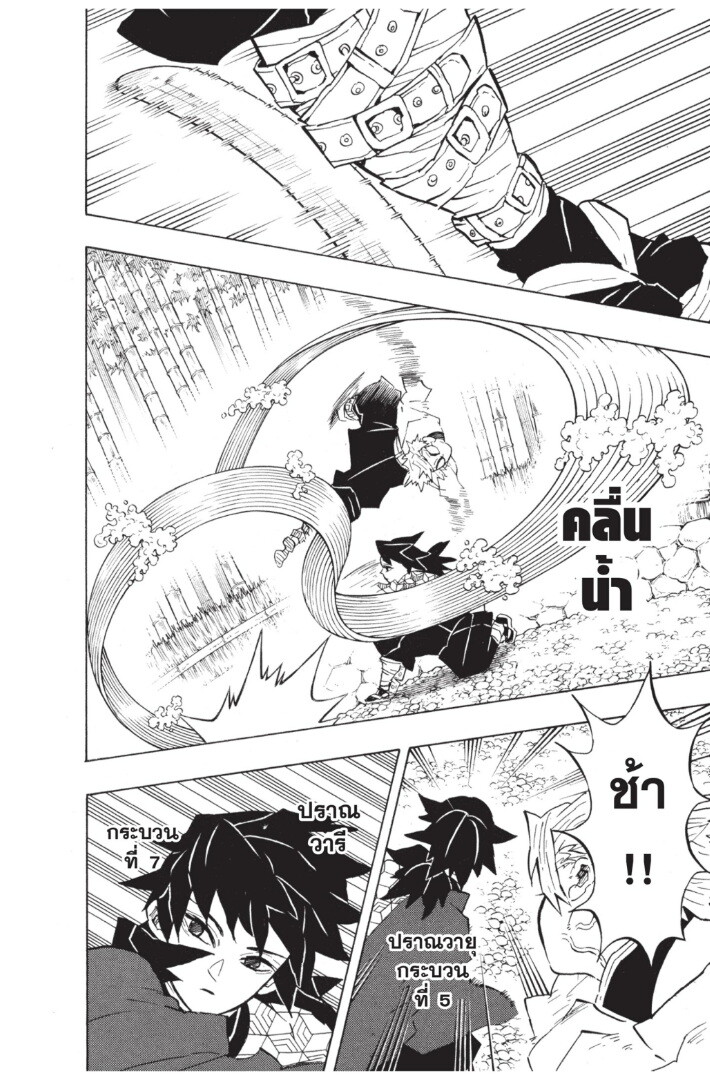 Kimetsu no yaiba ดาบพิฆาตอสูร ตอนที่ 134142 หน้า 54