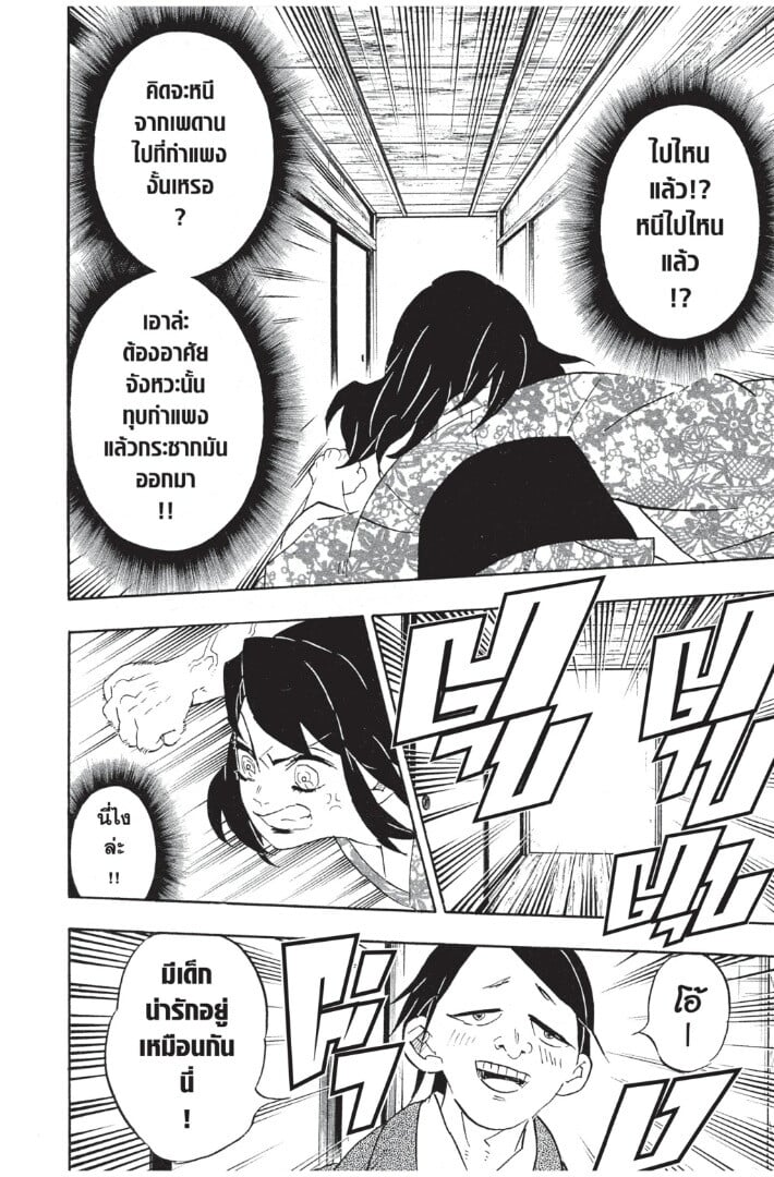 Kimetsu no yaiba ดาบพิฆาตอสูร ตอนที่ 7179 หน้า 54