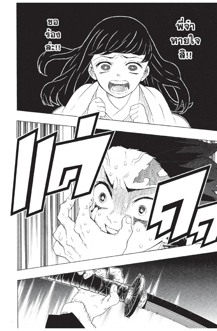 Kimetsu no yaiba ดาบพิฆาตอสูร ตอนที่ 8088 หน้า 54