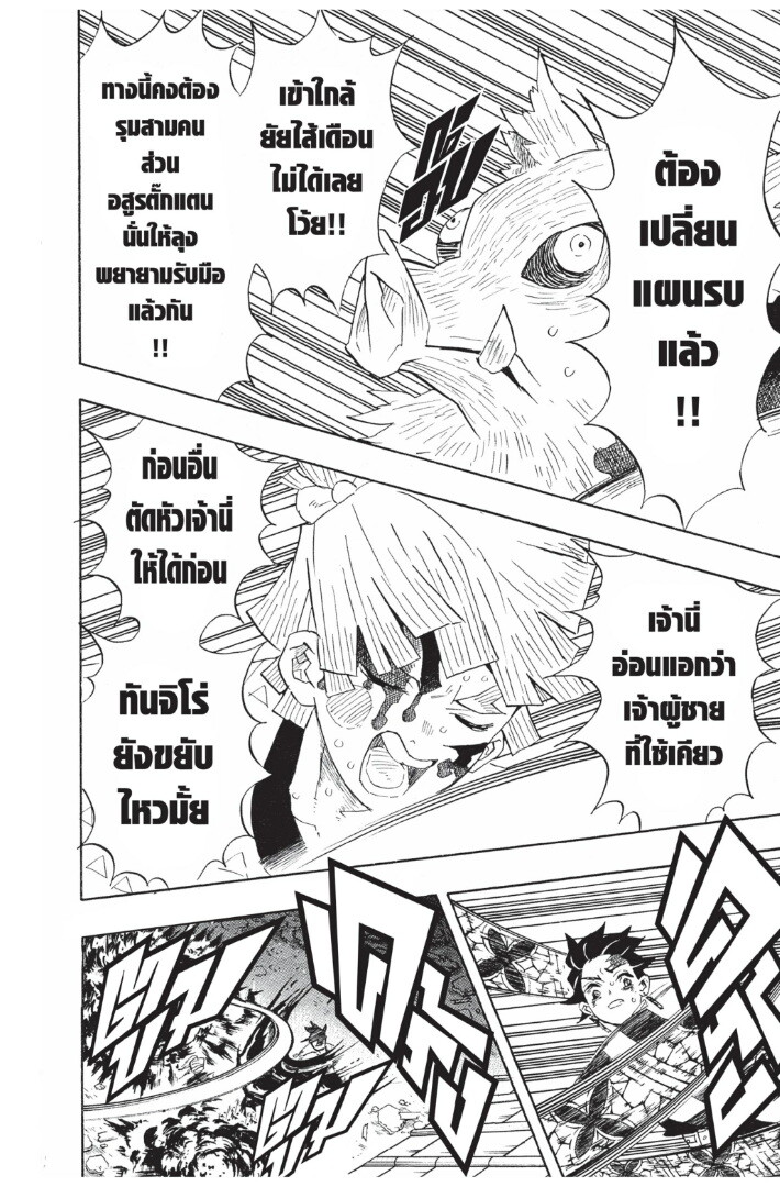 Kimetsu no yaiba ดาบพิฆาตอสูร ตอนที่ 8997 หน้า 54