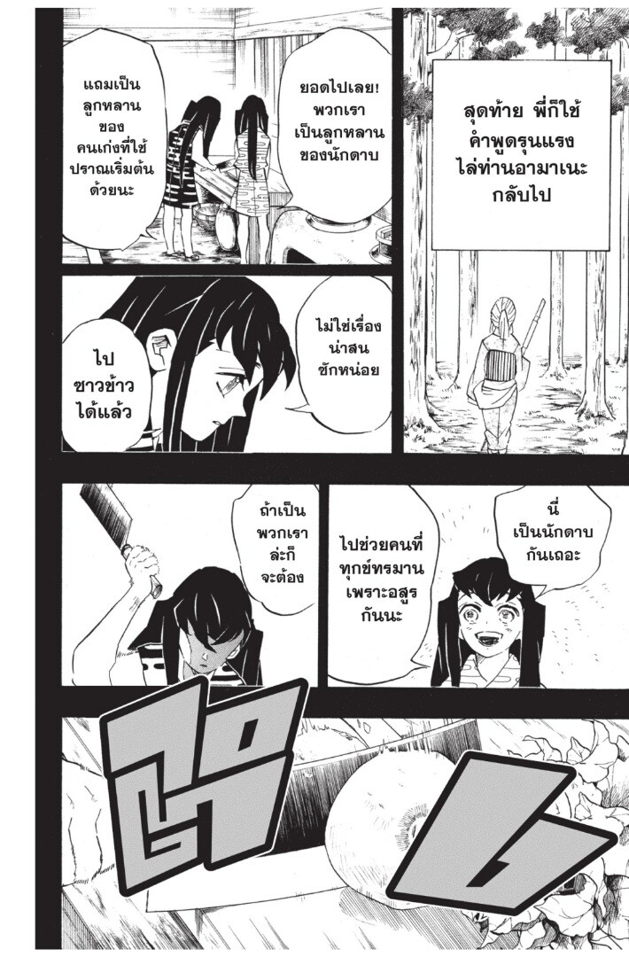 Kimetsu no yaiba ดาบพิฆาตอสูร ตอนที่ 116124 หน้า 54