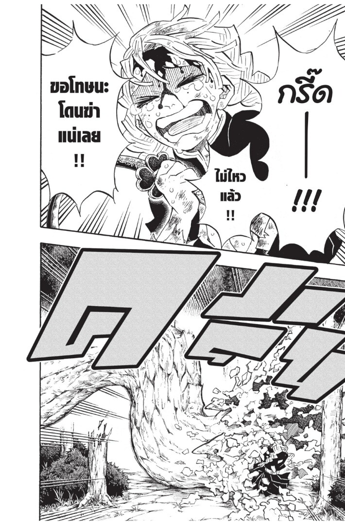 Kimetsu no yaiba ดาบพิฆาตอสูร ตอนที่ 125133 หน้า 54