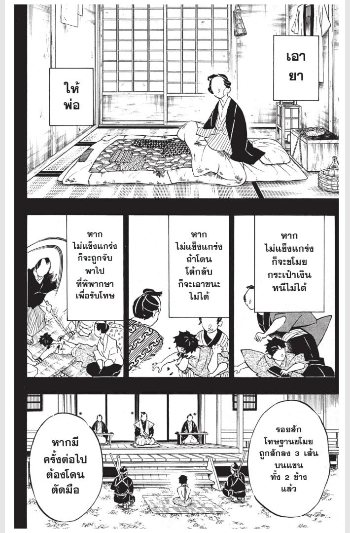 Kimetsu no yaiba ดาบพิฆาตอสูร ตอนที่ 152160 หน้า 54