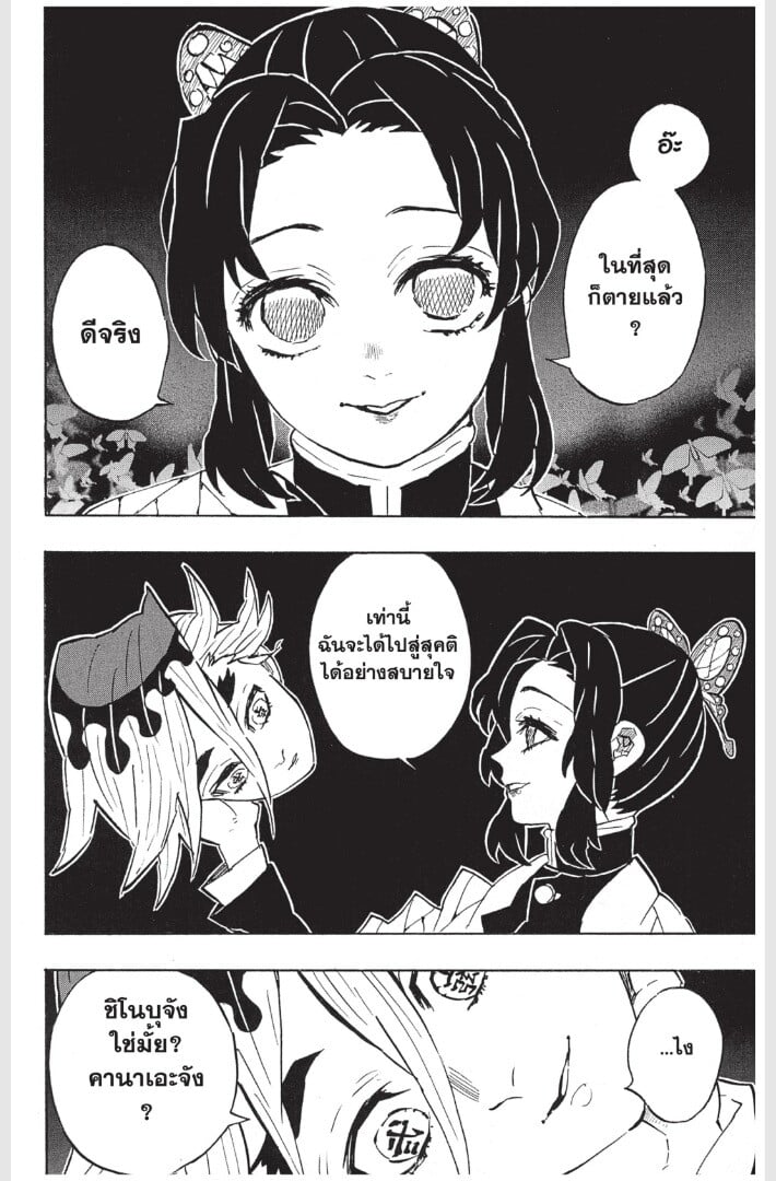 Kimetsu no yaiba ดาบพิฆาตอสูร ตอนที่ 161169 หน้า 54