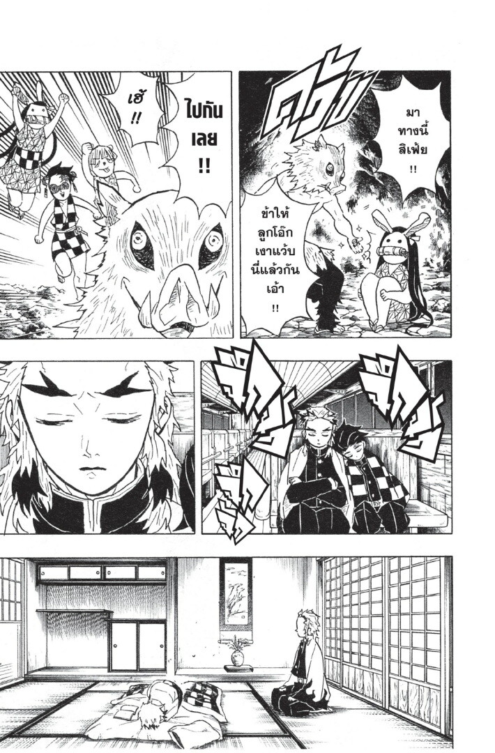 Kimetsu no yaiba ดาบพิฆาตอสูร ตอนที่ 5361 หน้า 55