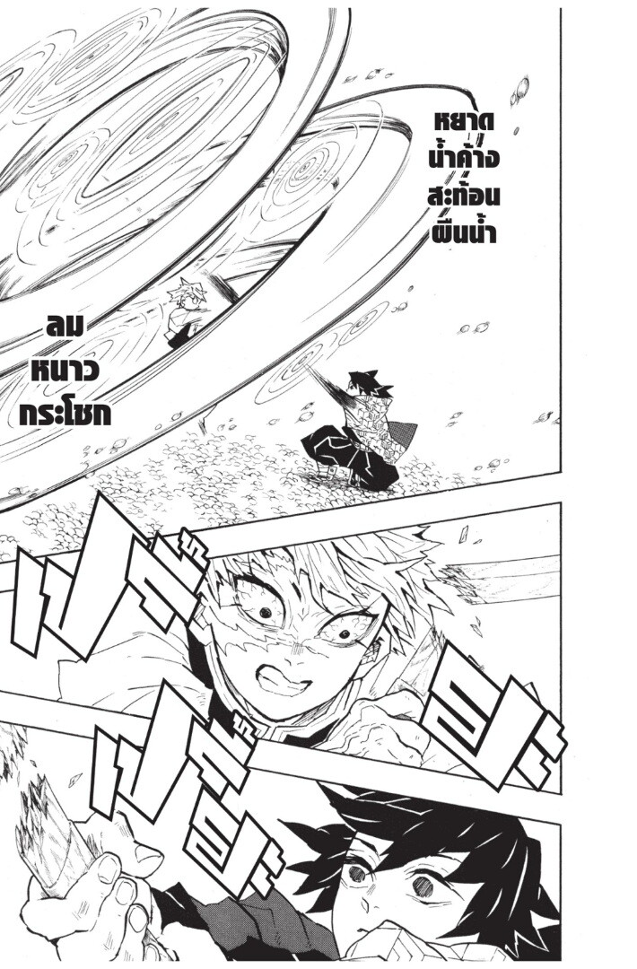 Kimetsu no yaiba ดาบพิฆาตอสูร ตอนที่ 134142 หน้า 55