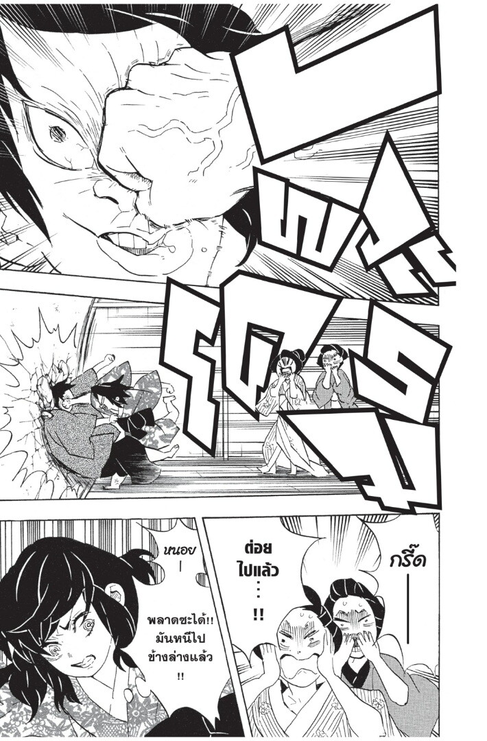 Kimetsu no yaiba ดาบพิฆาตอสูร ตอนที่ 7179 หน้า 55
