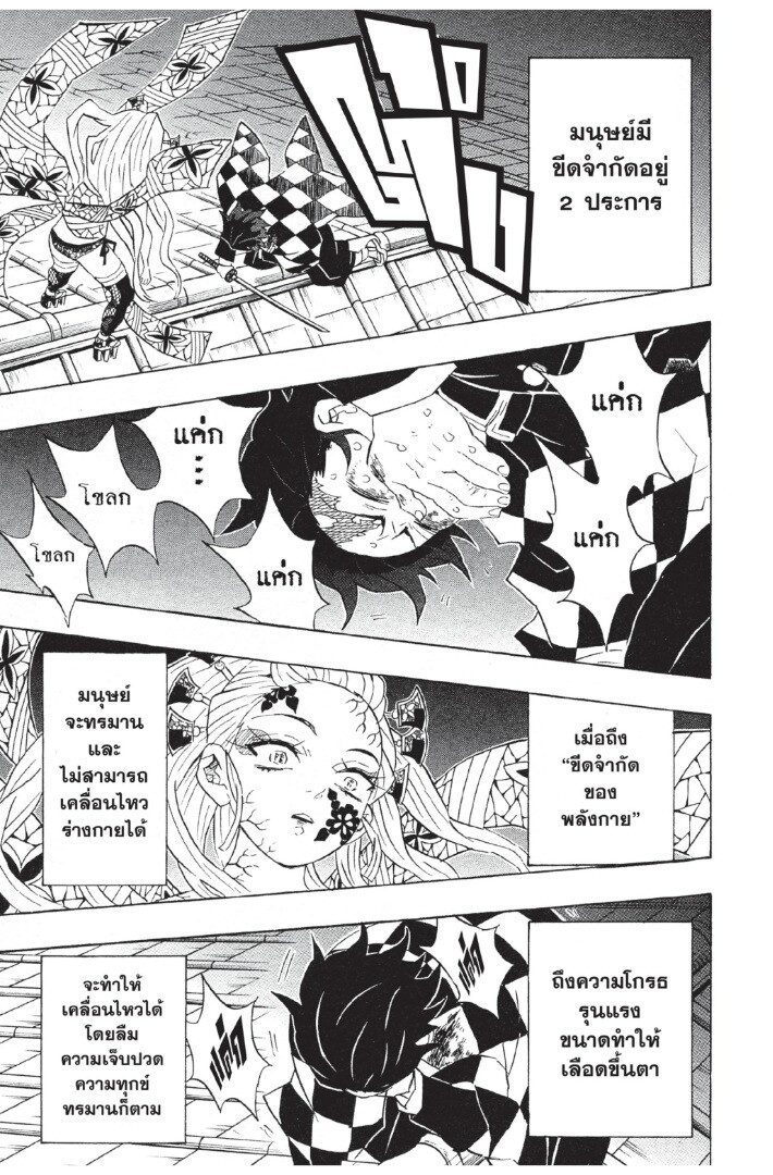 Kimetsu no yaiba ดาบพิฆาตอสูร ตอนที่ 8088 หน้า 55