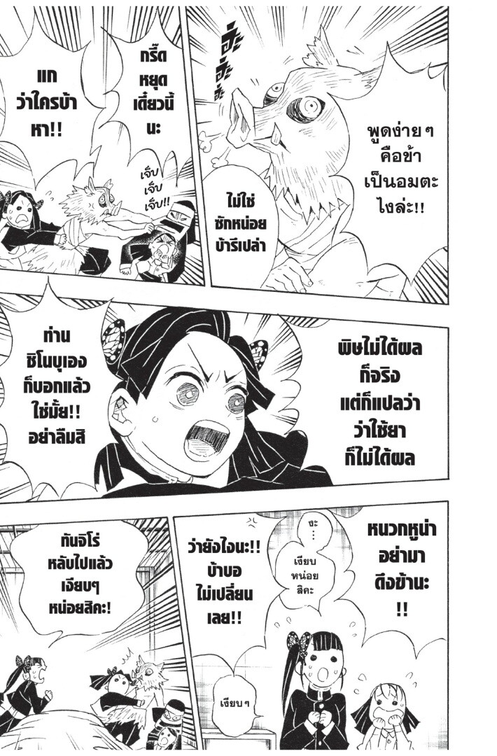 Kimetsu no yaiba ดาบพิฆาตอสูร ตอนที่ 98106 หน้า 55