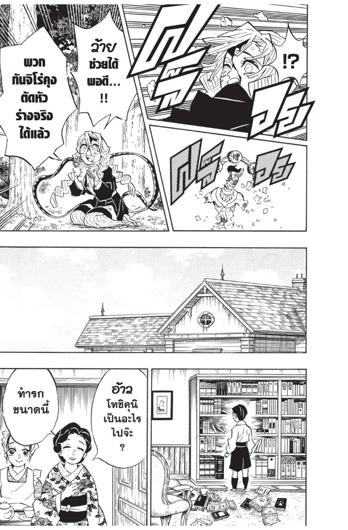 Kimetsu no yaiba ดาบพิฆาตอสูร ตอนที่ 125133 หน้า 55