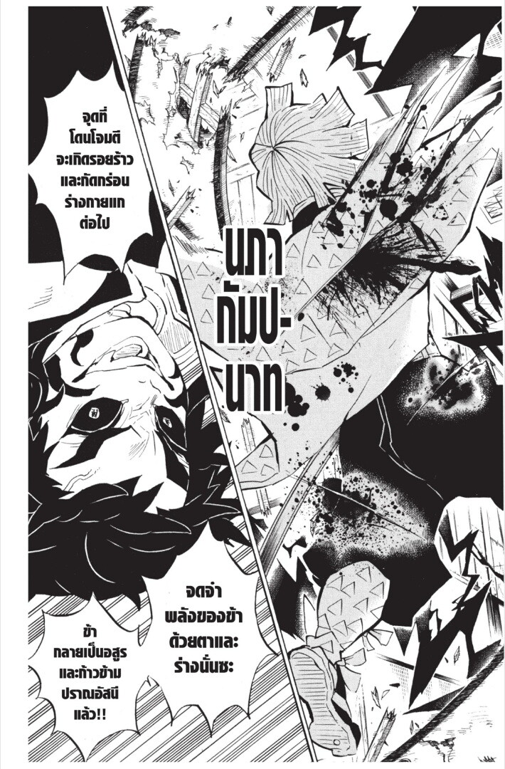 Kimetsu no yaiba ดาบพิฆาตอสูร ตอนที่ 143151 หน้า 55