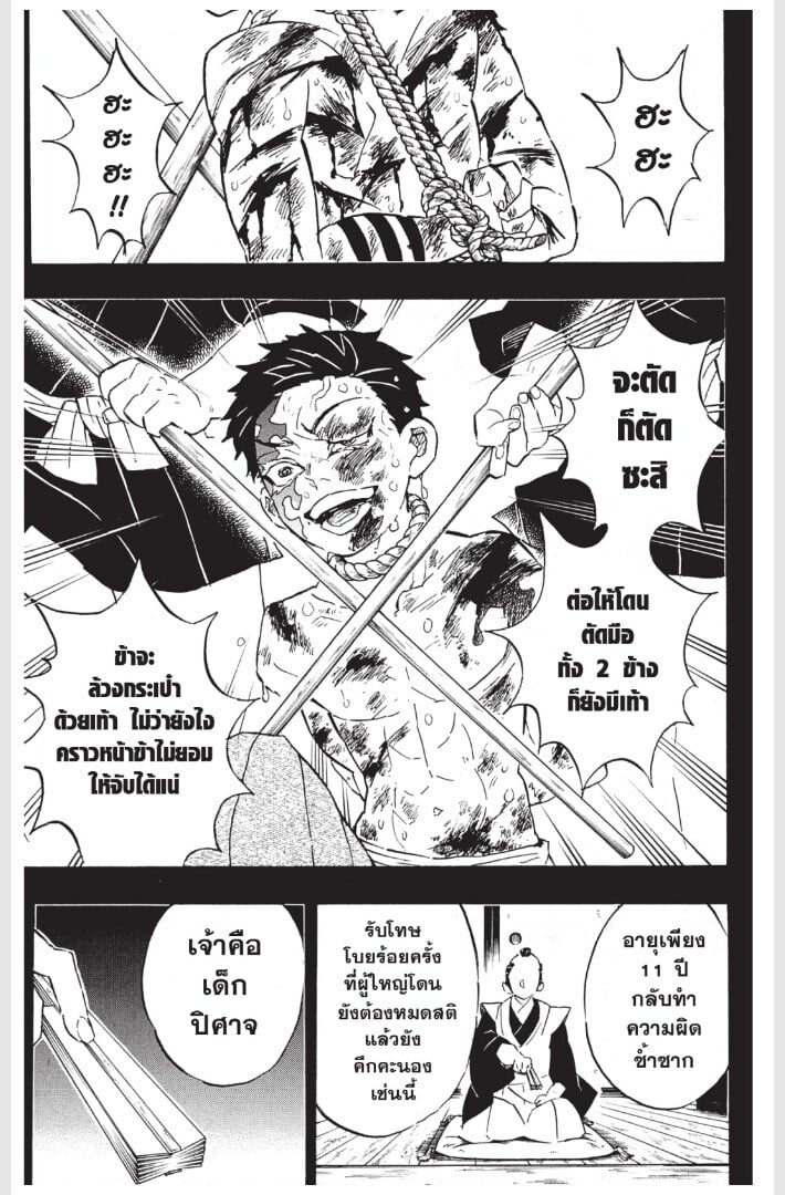 Kimetsu no yaiba ดาบพิฆาตอสูร ตอนที่ 152160 หน้า 55