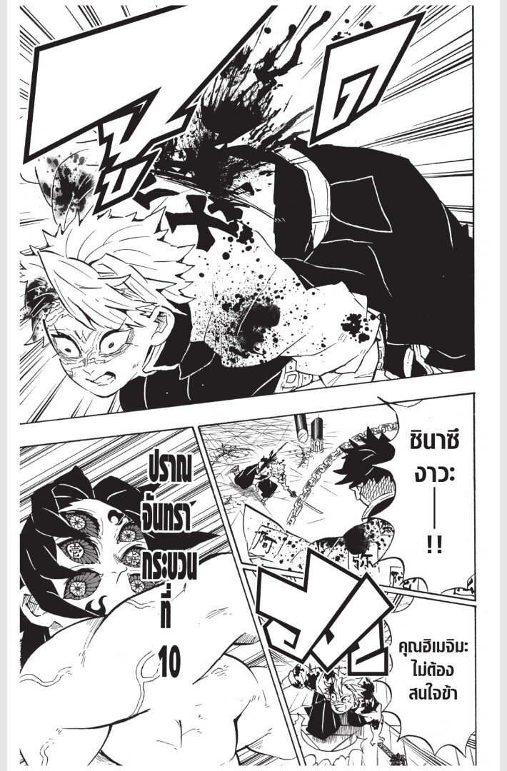 Kimetsu no yaiba ดาบพิฆาตอสูร ตอนที่ 170178 หน้า 55