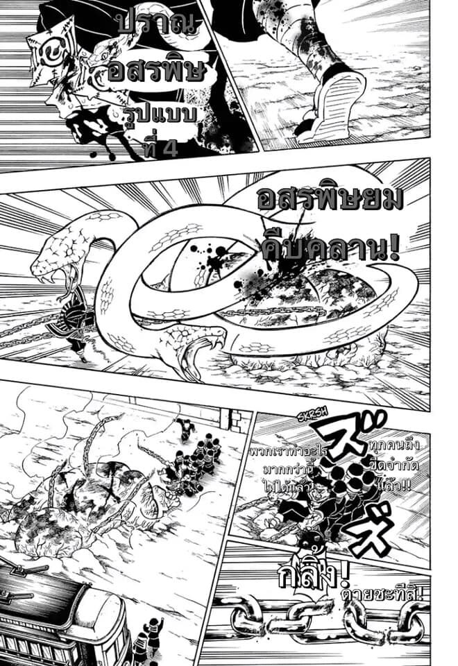 Kimetsu no yaiba ดาบพิฆาตอสูร ตอนที่ 197204 หน้า 55