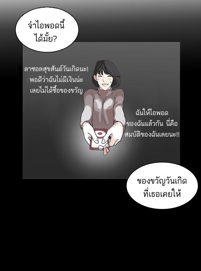 Lookism ตอนที่ 107 หน้า 65