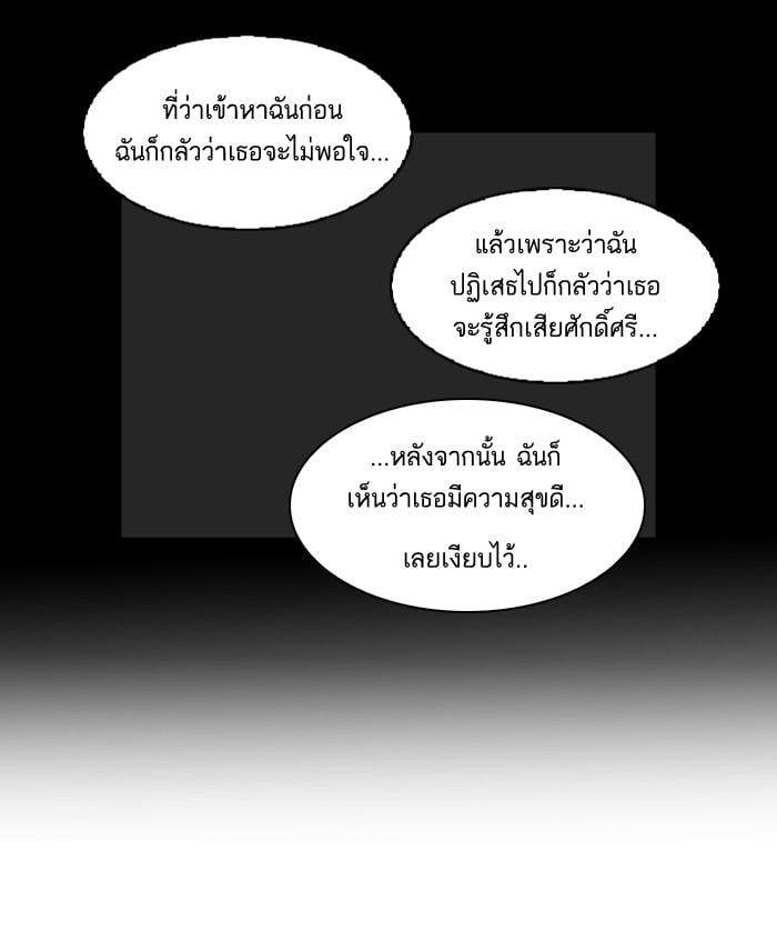 Lookism ตอนที่ 107 หน้า 68