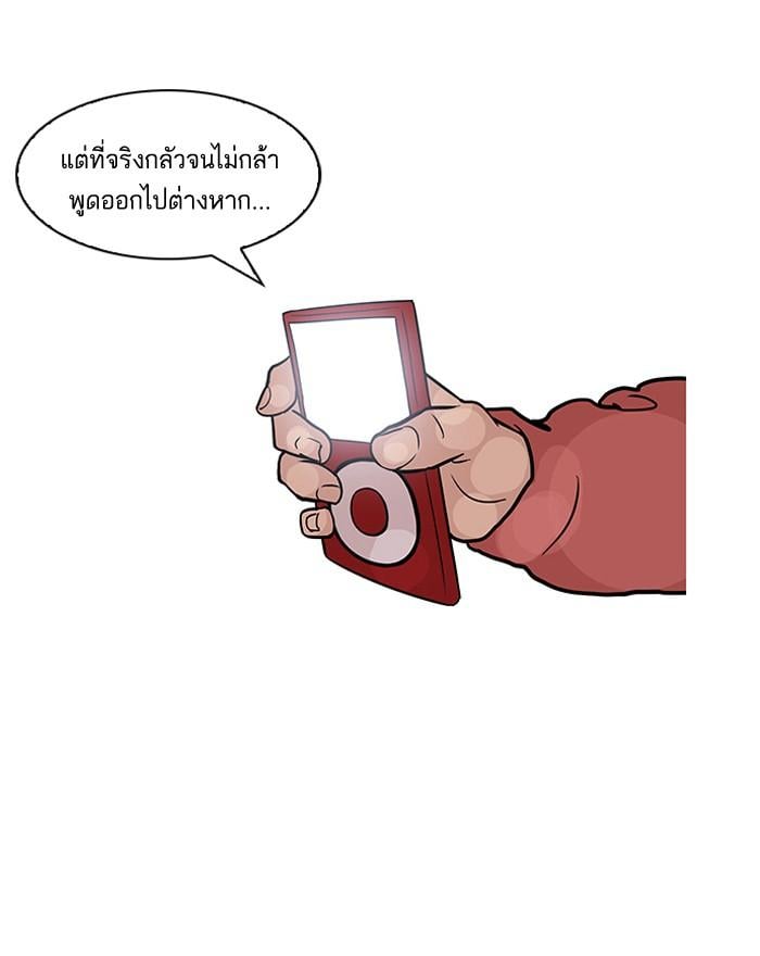 Lookism ตอนที่ 107 หน้า 69