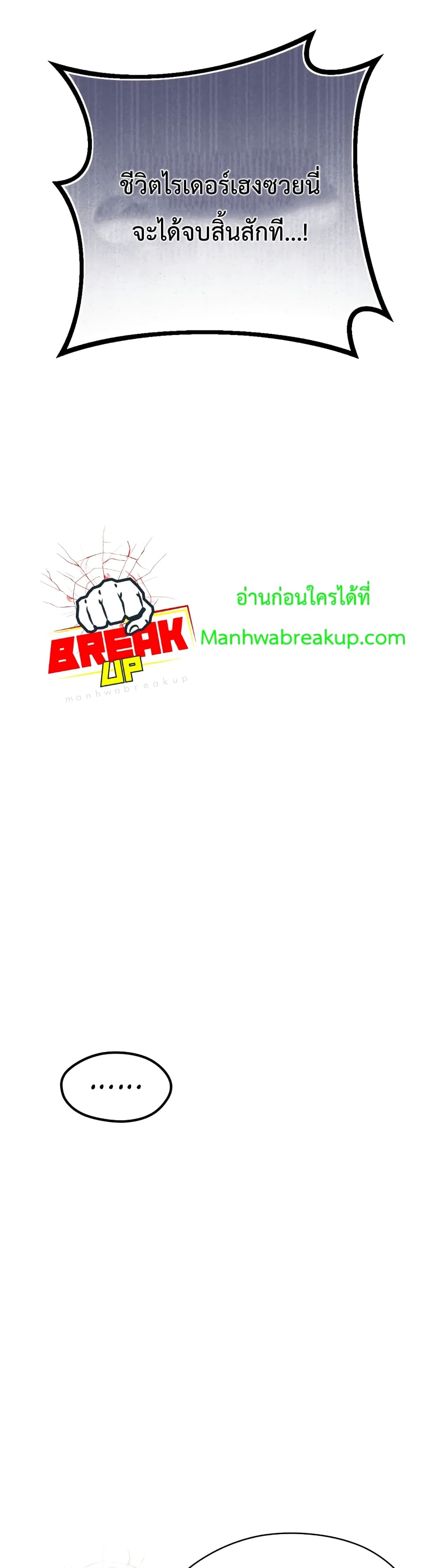 I Obtained a Mythic Item พลิกชะตาคว้าไอเทมระดับเทพ ตอนที่ 2 หน้า 51