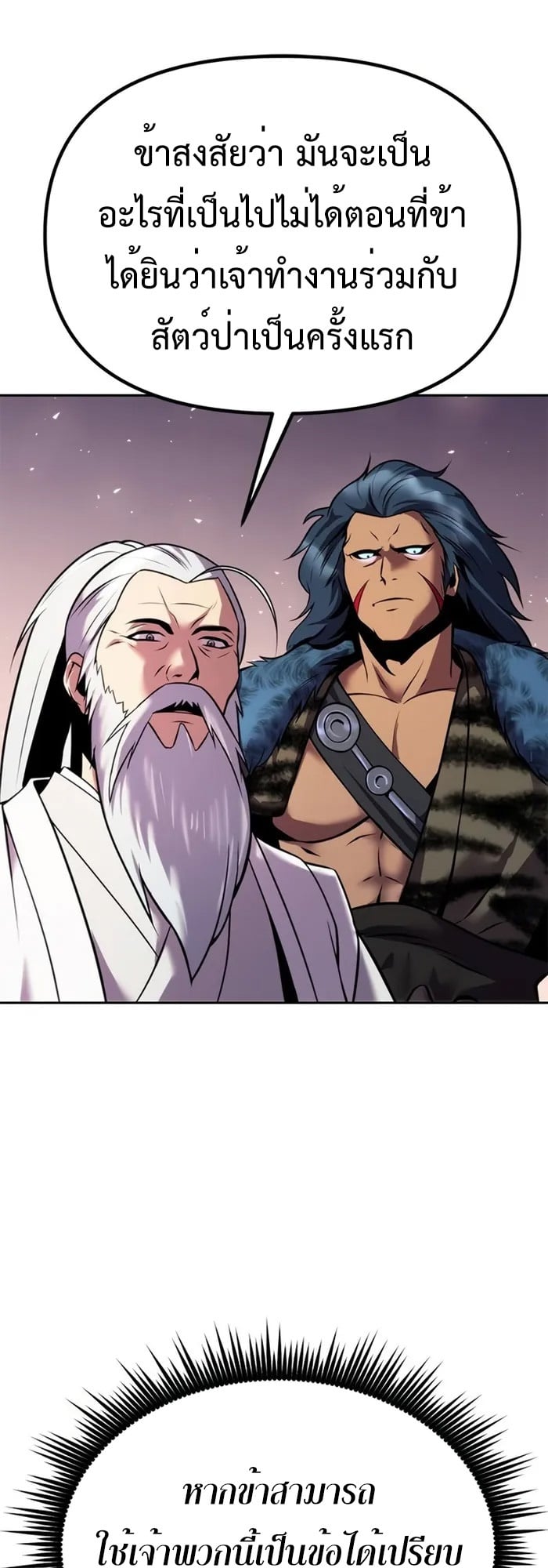 Chronicles of the Demon Faction ตำนานการเกิดใหม่ในลัทธิมาร ตอนที่ 39 หน้า 40