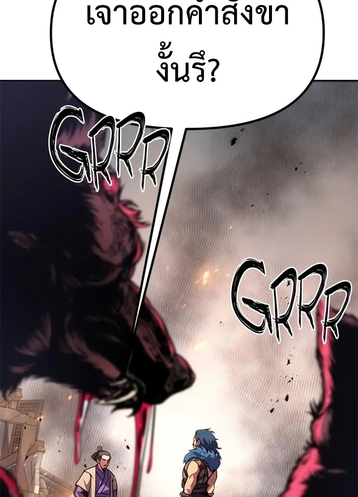 Chronicles of the Demon Faction ตำนานการเกิดใหม่ในลัทธิมาร ตอนที่ 38 หน้า 42