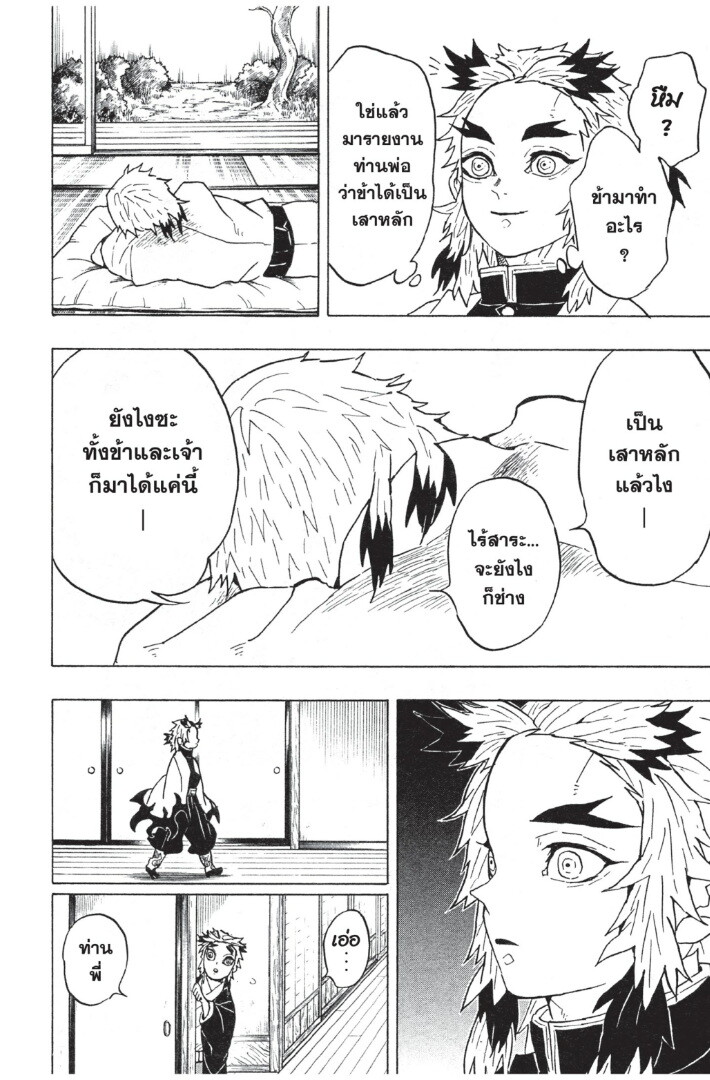 Kimetsu no yaiba ดาบพิฆาตอสูร ตอนที่ 5361 หน้า 56