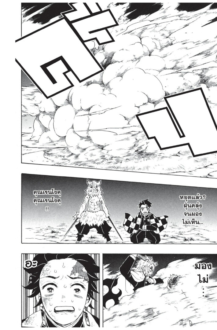 Kimetsu no yaiba ดาบพิฆาตอสูร ตอนที่ 6270 หน้า 56