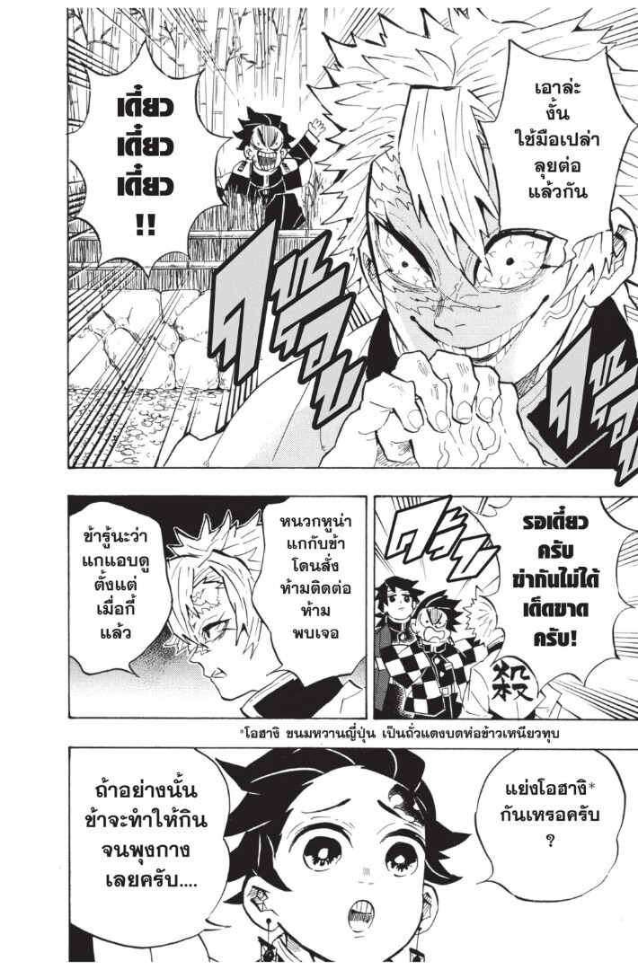 Kimetsu no yaiba ดาบพิฆาตอสูร ตอนที่ 134142 หน้า 56