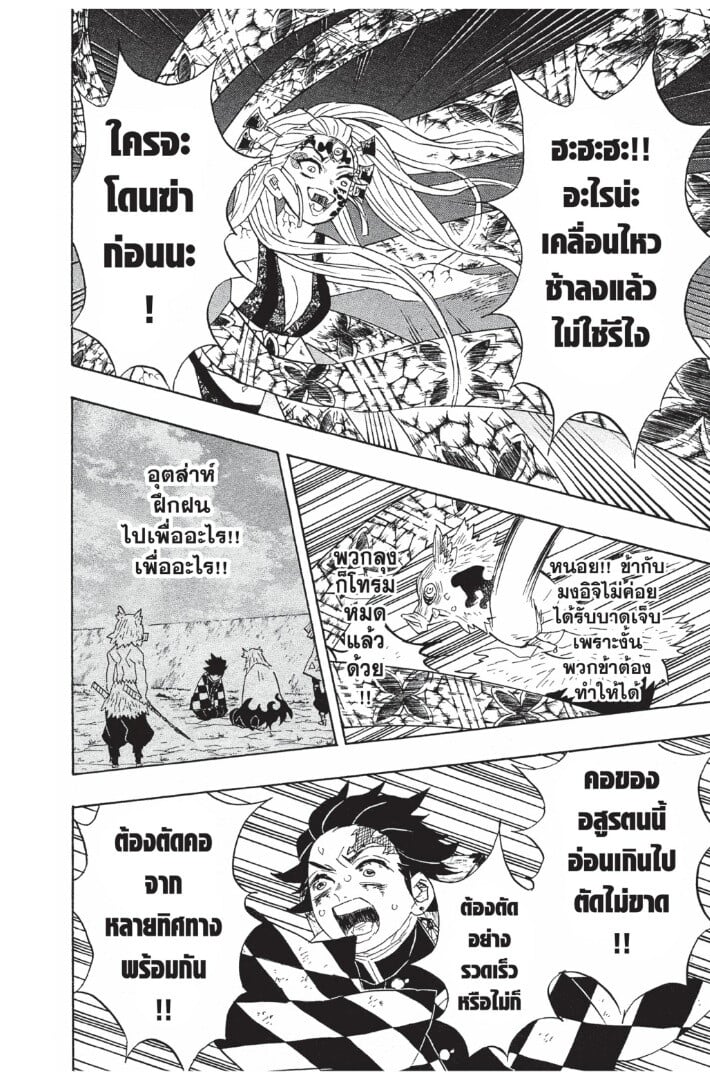 Kimetsu no yaiba ดาบพิฆาตอสูร ตอนที่ 8997 หน้า 56
