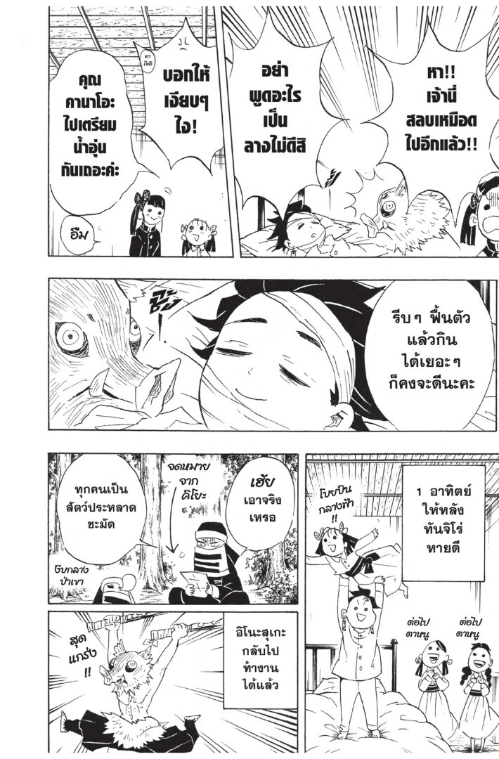 Kimetsu no yaiba ดาบพิฆาตอสูร ตอนที่ 98106 หน้า 56