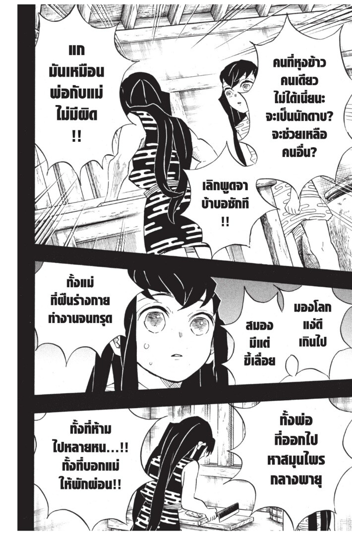 Kimetsu no yaiba ดาบพิฆาตอสูร ตอนที่ 116124 หน้า 56