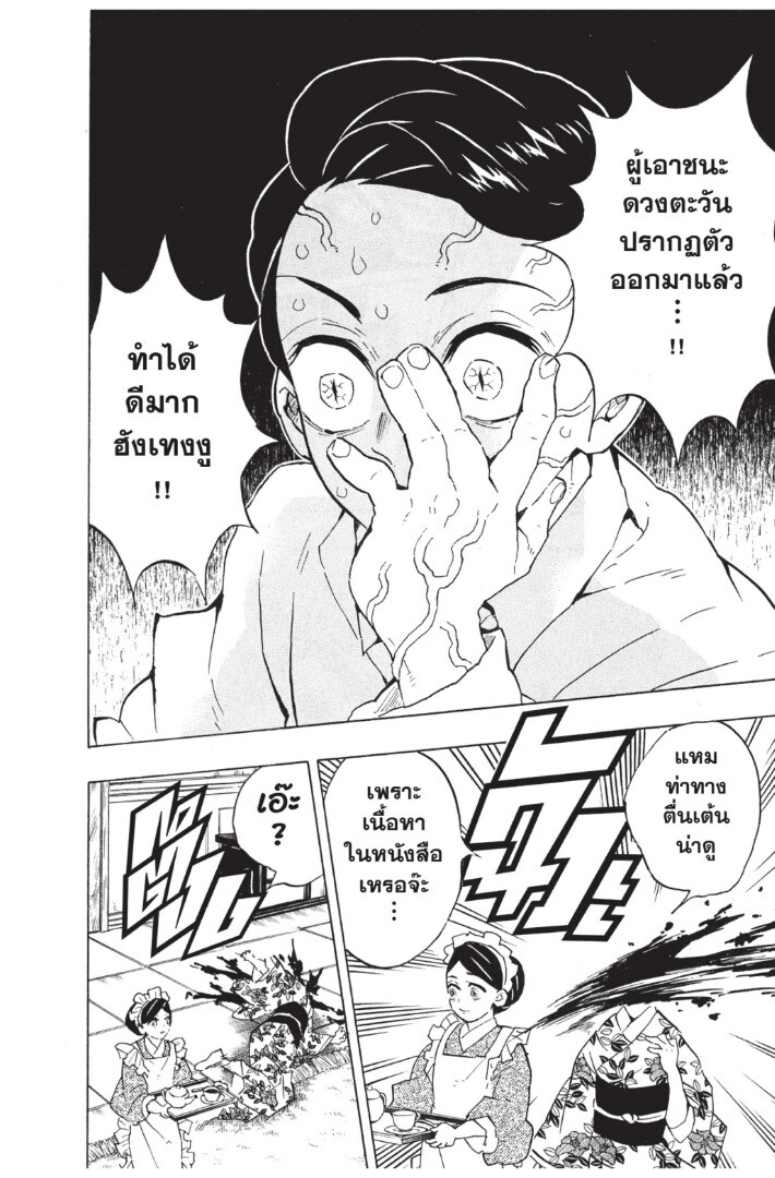 Kimetsu no yaiba ดาบพิฆาตอสูร ตอนที่ 125133 หน้า 56