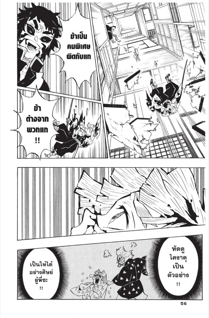 Kimetsu no yaiba ดาบพิฆาตอสูร ตอนที่ 143151 หน้า 56
