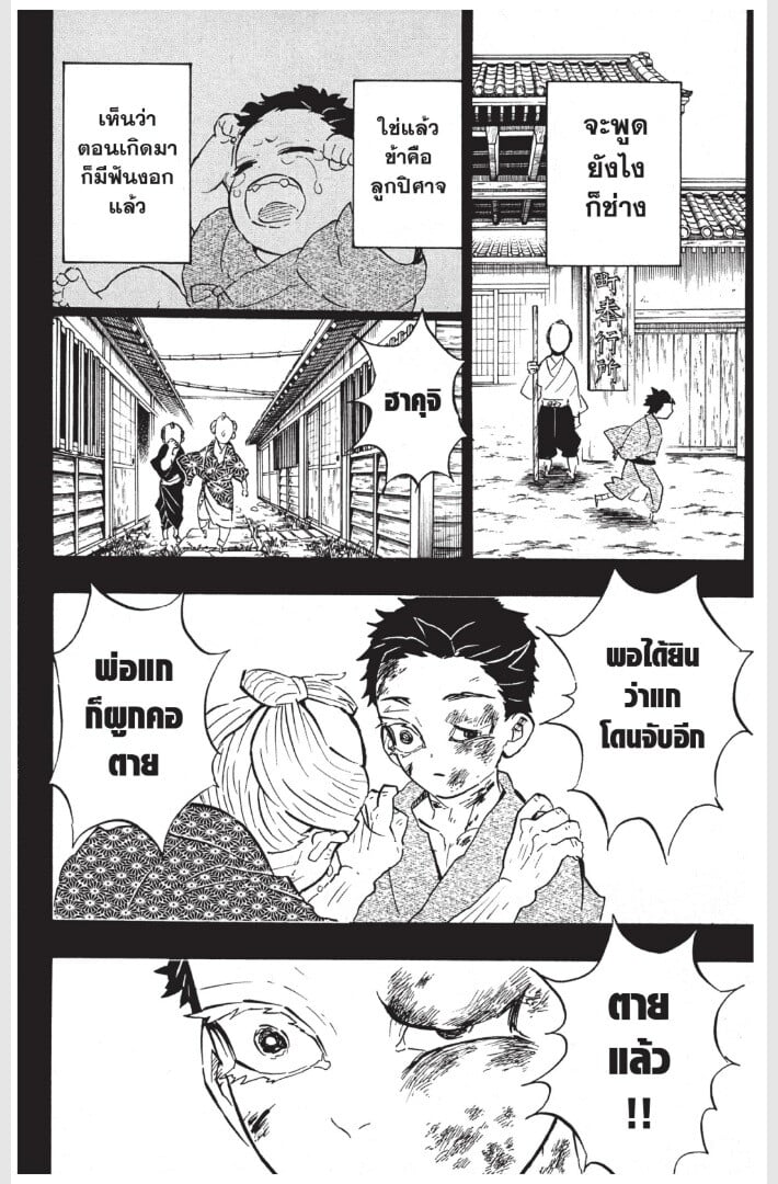 Kimetsu no yaiba ดาบพิฆาตอสูร ตอนที่ 152160 หน้า 56