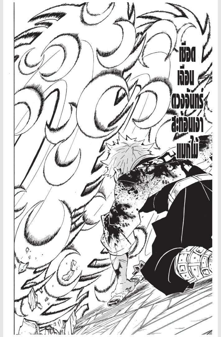 Kimetsu no yaiba ดาบพิฆาตอสูร ตอนที่ 170178 หน้า 56