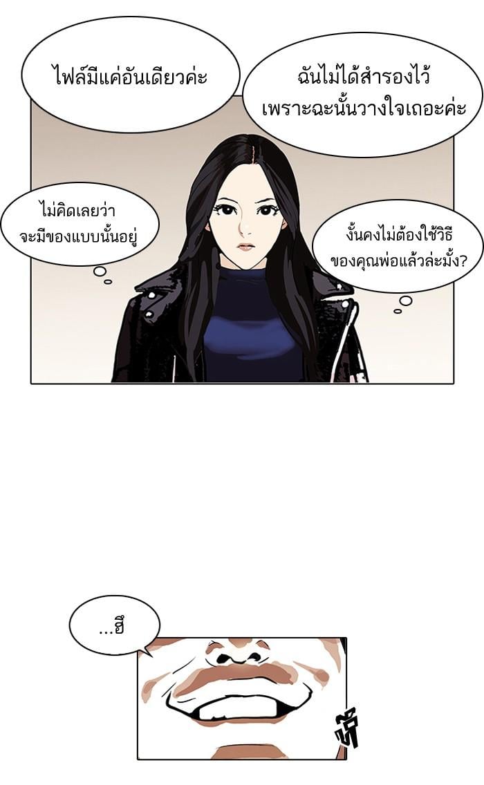 Lookism ตอนที่ 107 หน้า 75