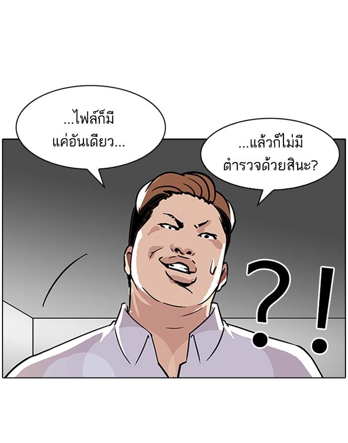 Lookism ตอนที่ 107 หน้า 76